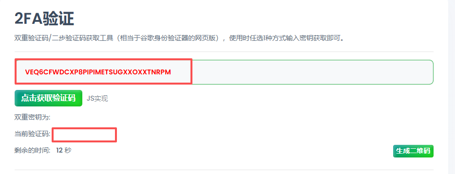 开启两步验证
