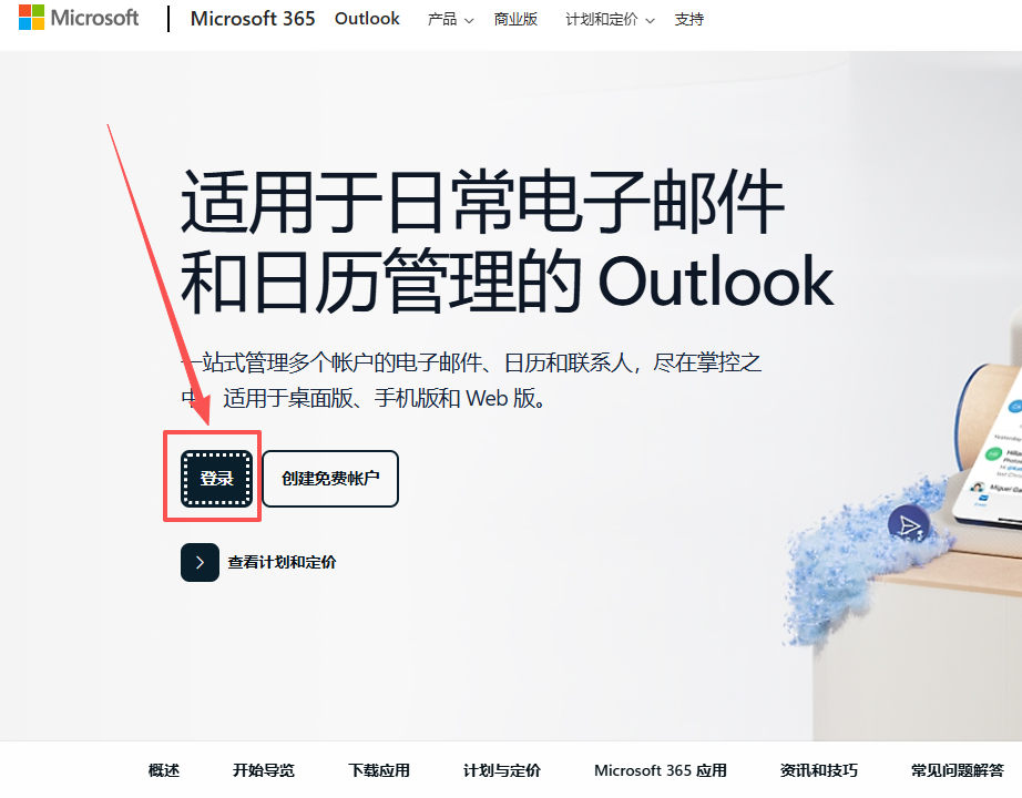 微软登录入口